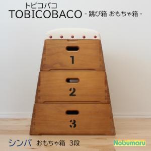 お子様用 跳び箱型収納 （跳び箱 小物入れ おもちゃ箱 おもちゃ 収納