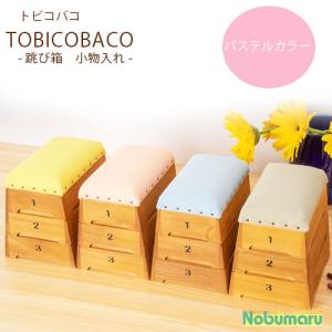 【トビコバコ】跳び箱型おもちゃ箱 シンバ 豊田　40kまで　返礼品　【国産】 国産) 跳び箱型おもちゃ箱【積上げ3段】トビコバコ シンバ – おいた