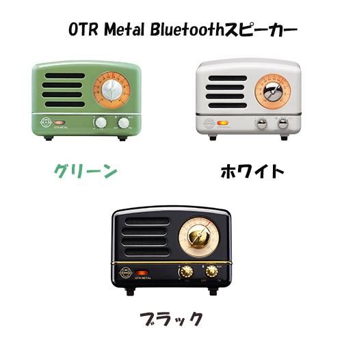 【送料無料】MUZEN（ミューゼン） OTR Metal Bluetoothスピーカー FMラジオ ...