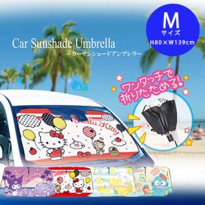サンリオ サンシェード キティサンシェード　サンリオくじ ハローキティ ポップアップサンシェード Sサイズ キティちゃん