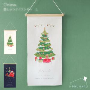 在庫限り】5％OFF ゴブランタペストリー L 白 クリスマスツリー 