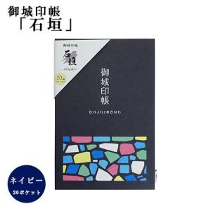 メール便送料無料 ポケット付き御城印帳 城柄 ケーエス 赤 グレー