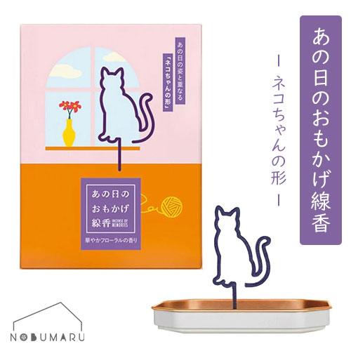 【メール便送料無料】あの日のおもかげ線香 猫 5枚 命日 お盆 お彼岸 虹の橋 ペット 香皿 香立て...