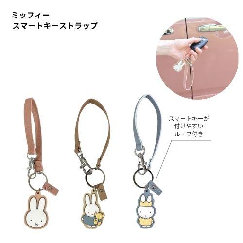 ミッフィー スマートキーストラップ　Dick Bruna SMART KEY STRAP PK/BE...