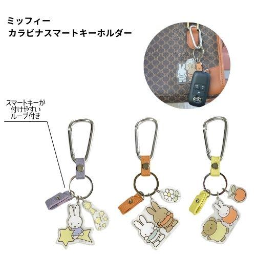 ミッフィー カラビナスマートキーホルダー Dick Bruna SMART KEY HOLDER Y...