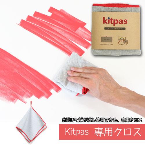 [KPC-GY]キットパス専用クロス kitpas 20×40cm マイクロファイバー ループ付き ...