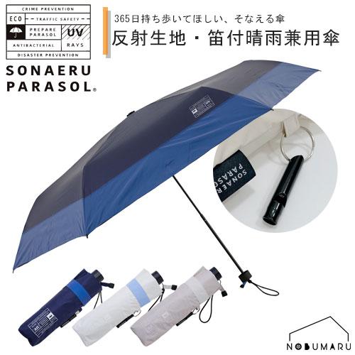 宅配便コンパクト送料無料 LINE DROPS ソナエルパラソル 晴雨兼用折りたたみ傘 55ｃｍ 反...