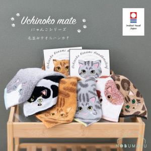 【メール便送料無料】UNJ うちのこメイト 毛並みタオルハンカチ 今治製 綿100% 触って楽しい にゃんこシリーズ プレーリードッグ うちのニャンコ