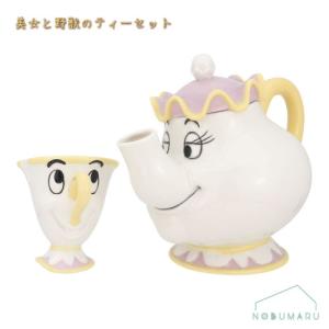 Disney（ディズニー） キッチン 美女と野獣 ポット夫人＆チップ ティー