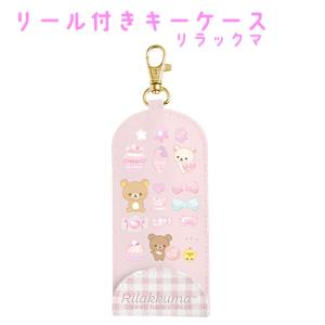 San-X（サンエックス） リラックマ マルチケースコレクション