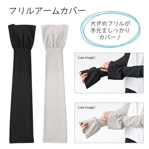 メール便送料無料*pink trick フリルアームカバー 両手用 2枚組 日焼け対策 暑さ対策 接...