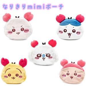 なりきりｍｉｍｉポーチちいかわ カニ耳 ちいかわ うさぎ ハチワレ モモンガ 古本屋 ポーチ ヘアクリップ脱着可能