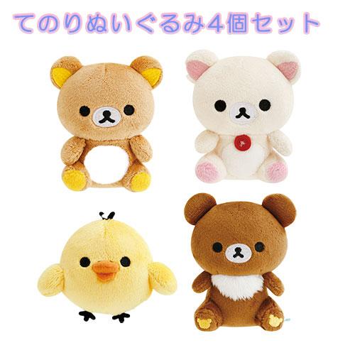 てのりぬいぐるみ リラックマ 4個セット リラックマ コリラックマ キイロイトリ チャイロイコグマ ...