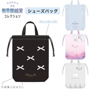 メール便送料無料 シューズバッグ 2026 新入...の商品画像