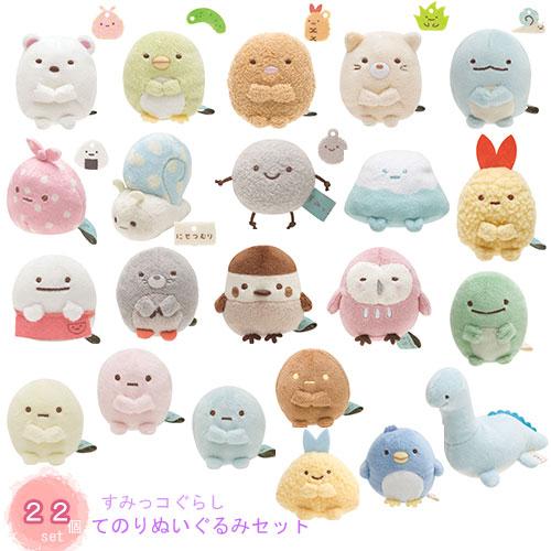 すみっコぐらしてのりぬいぐるみ 22個セット すみコレ ごっこ遊び  かわいい すみっコぐらし su...