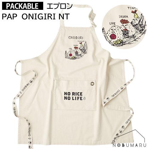 メール便送料無料 PAPエプロン ONIGIRI NT 4573619382134 アンドパッカブル...