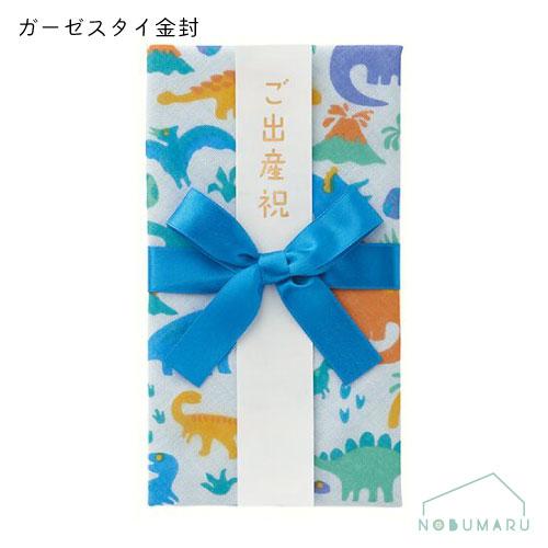 [coucou]キ-CC15ガーゼスタイ金封ダイナソー 出産祝い スタイ バンダナ型 日本製 メール...