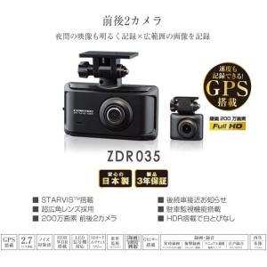 コムテック ZDR035 New ドライブレコーダー 即納 【送料無料】 前後2カメラ 録画200万画素 COMTEC ZDR-035 日本製 新製品 製品3年保証 GPS搭載 ヤ1