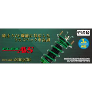 TEIN FLEX AVS クラウン180.200.210系　マークX 楽天市場】flex avs クラウン 210の通販