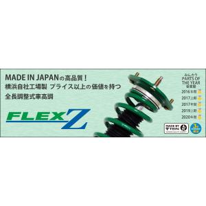 即納！ テイン フレックスZ 車高調 品番：VSTM0-C1AS2 【送料無料_北海道含め】アクア ...