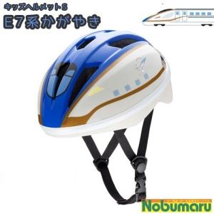 キッズヘルメットS 新幹線E7系かがやき