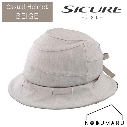 【送料無料】OGK KABUTO自転車 ヘルメット SICURE 【ベージュ】シニア ギフト プレゼ...