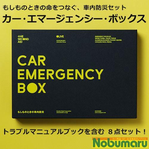 ZS0025　CAR EMAERGENCY BOX　カーエマ