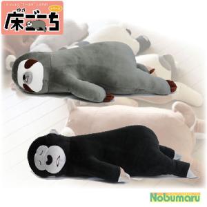 アルタ かわいい 抱き枕 ぬいぐるみ 床ごこち ジュニア なまけものの