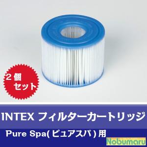 INTEX ピュアスパ用フィルターカートリッジ PureSpa ジャグジー 自宅 ジェットバス 屋外 29001　送料無料｜nobumaru