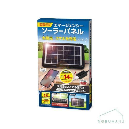 メール便送料無料［HAC3520A］エマージェンシーソーラーパネル 太陽光 USB 充電 最大出力0...