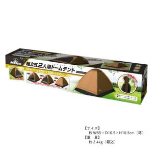 【送料無料】組立式2人用ドームテント カーキ ...の詳細画像5
