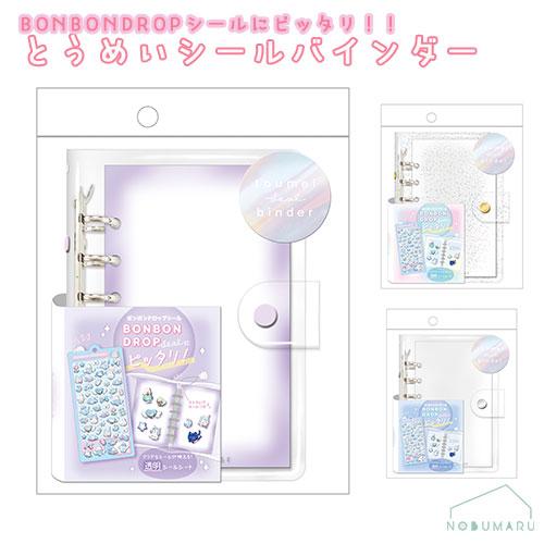 とうめいシールバインダー パープル/ホワイト（ラメ入）/クリア クーリア ボンボンドロップシールが貼...
