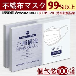 マスク 個包装 102枚箱入り 個包装マスク 使い捨てマスク 不織布マスク 白 大人用 普通サイズ 国内発送 三層構造 男女兼用 抗菌通気超快適  飛沫防止 花粉対策