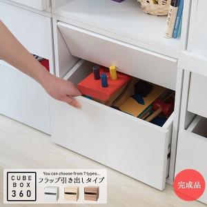 完成品 ちょっと大きめ キューブボックス 360 フラップ引き出し / おもちゃラック おもちゃ箱 カラーボックス 木製 収納棚 muk｜noconocok2000