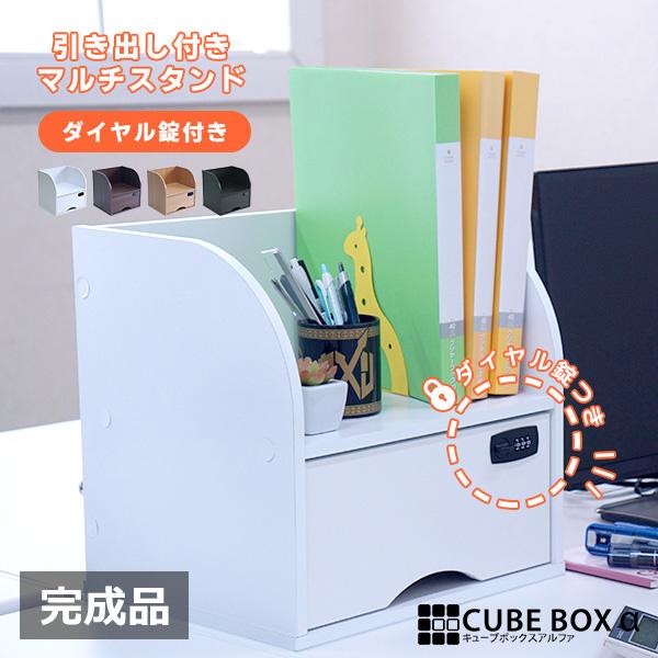 完成品 キューブボックスα 卓上チェスト ダイヤル鍵付き / 鍵付き 収納ボックス デスク上 デスク...