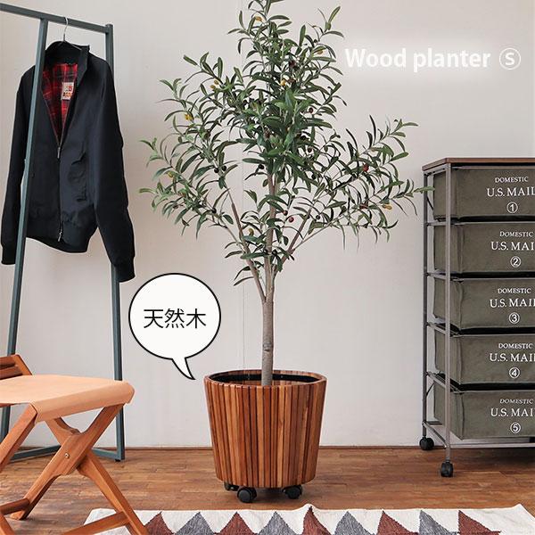 キャスター付き プランターカバー S 木製 おしゃれ 天然木 大型 植木鉢カバー 観葉植物 キャスタ...