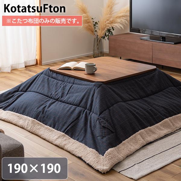 コタツ布団正方形