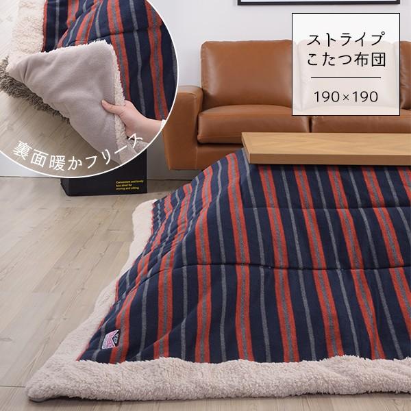 薄掛け こたつ布団 正方形 ストライプ柄 190×190 / こたつ用掛布団 薄手 薄型 muq