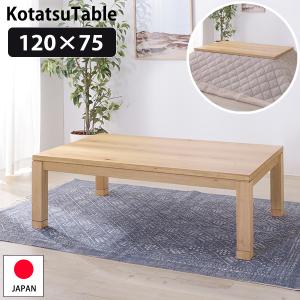 レトロな雰囲気 天然木アカシア こたつテーブル 長方形 105×60