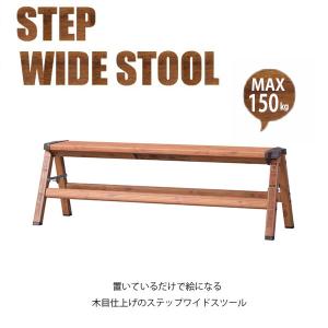 ワイド 踏み台 幅90 アルミ 折りたたみ おしゃれ ステップ ロング