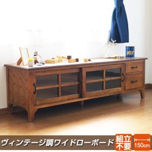 テレビ台 TV台 レトロ アンティーク 木製 無垢材 ナラ材 天然木 ガラス