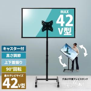 もうテレビ画面は自由自在 首振り 回転 高さ調節 テレビスタンド キャスター付き 壁寄せ 42型 42V テレビ台 ハイタイプ 上下首振り 縦置き