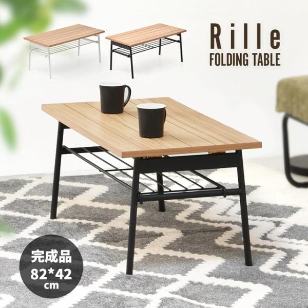 折りたたみ センターテーブル 棚付き  天然木 コンパクトテーブル 折れ脚 ローテーブル ミニテーブ...