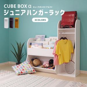 キューブボックスα専用 ロングボード ハンガー付き ランドセルラック