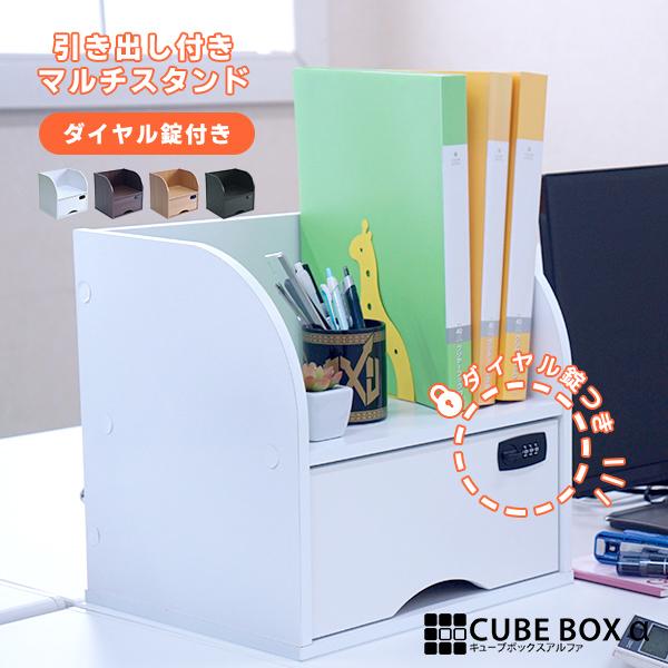 鍵付き 収納ボックス ダイヤル 錠 卓上 ラック 棚 卓上収納ケース 書類収納ボックス ファイルラッ...