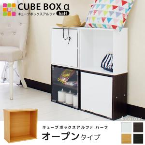 秋生浅棚パイプ6本ケースセット！ 薄型タイプ キューブボックスα ハーフ オープンタイプ スリム 浅型