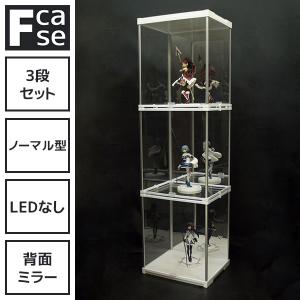 アクリルコレクションケース Fケース (3段セット シングルLED
