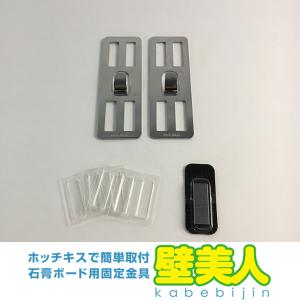 壁の傷跡が目立たない 壁掛けフック 壁美人 P-4金具セット 石膏ボード