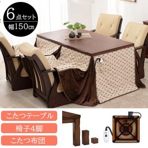 ダイニングコタツ6点セット 山城150-6Sの商品画像