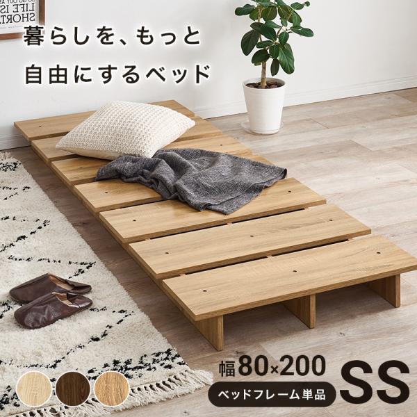 高さ13cmの小上がりスペース 木製 ステージベッド SS  すのこベッド フレーム セミシングル ...